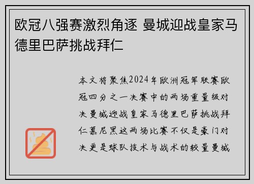 欧冠八强赛激烈角逐 曼城迎战皇家马德里巴萨挑战拜仁