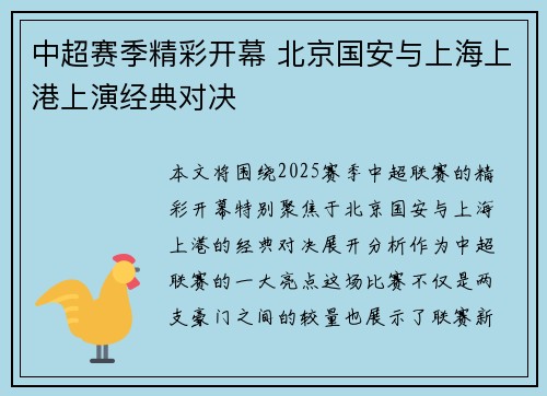 中超赛季精彩开幕 北京国安与上海上港上演经典对决