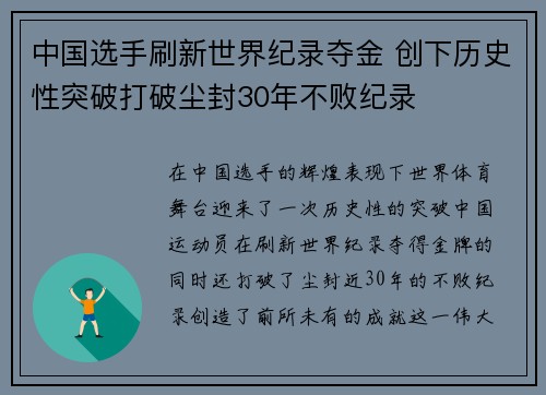 中国选手刷新世界纪录夺金 创下历史性突破打破尘封30年不败纪录