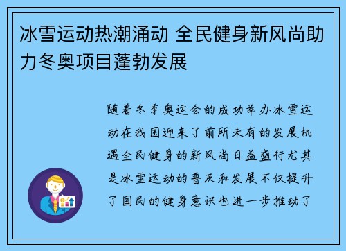 冰雪运动热潮涌动 全民健身新风尚助力冬奥项目蓬勃发展